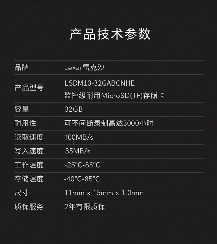 雷克沙（Lexar）32GB TF（MicroSD）存儲(chǔ)卡 C10 UHS-I 讀100MBs 高度耐用 行車記錄儀&安防監(jiān)控專用.jpg