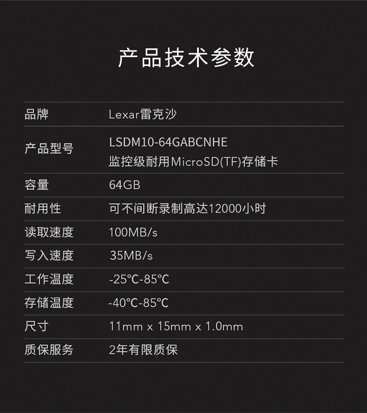 雷克沙（Lexar）64GB TF（MicroSD）存儲卡 C10 UHS-I U3 V30 讀100MBs 高度耐用 行車記錄儀&安防監(jiān)控專用.jpg