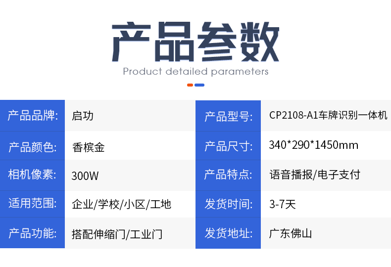 CP2108-A1車牌識別道閘一體機_12.jpg