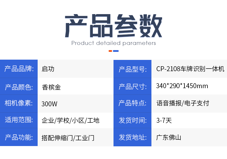 QG-CP-2108車牌識別道閘一體機_12.jpg
