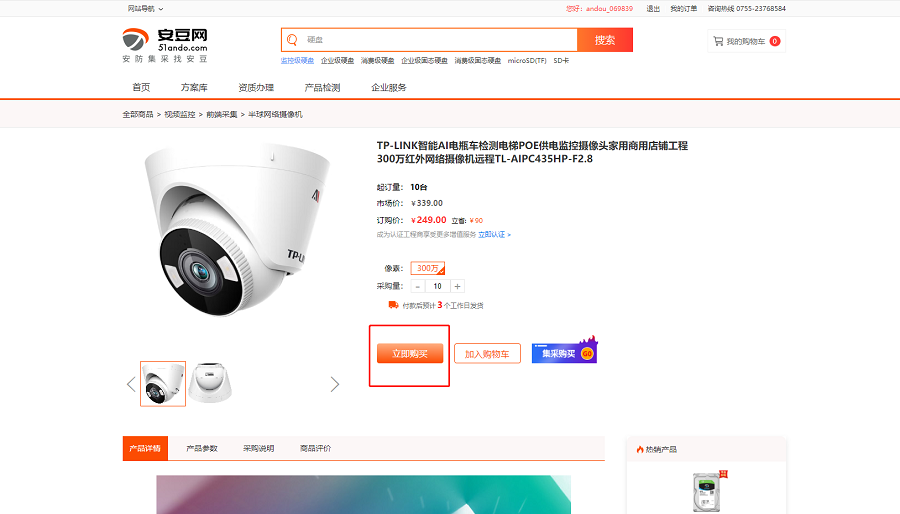 立即購買.png
