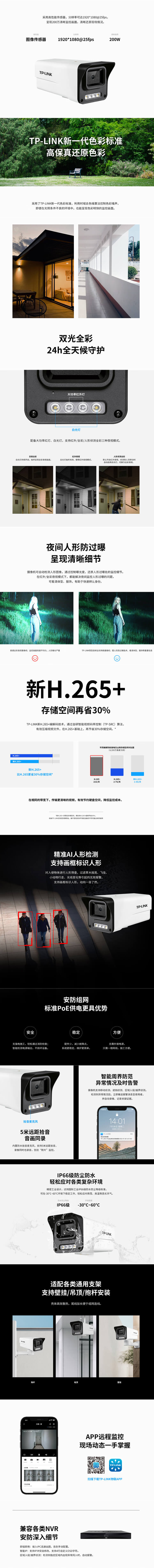 TP-LINK-200萬(wàn)像素Po室外槍機(jī)音頻雙光網(wǎng)絡(luò)攝像機(jī)支持全彩_紅外_移動(dòng)偵測(cè)全彩-TL-IPC.jpg