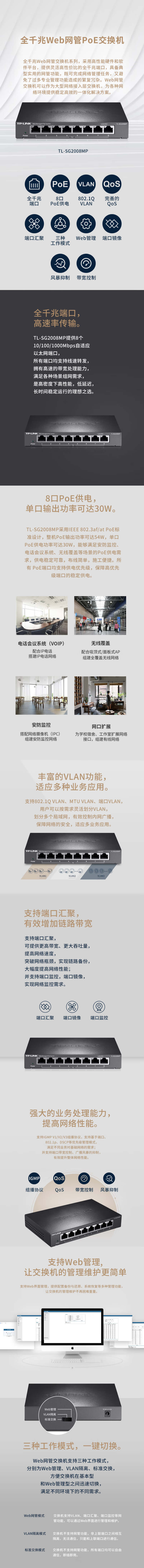 【普聯(lián)TL-SG2008MP】普聯(lián)（TP-LINK）-全千兆Web網(wǎng)管8口千兆PoE供電分線器分流器.jpg