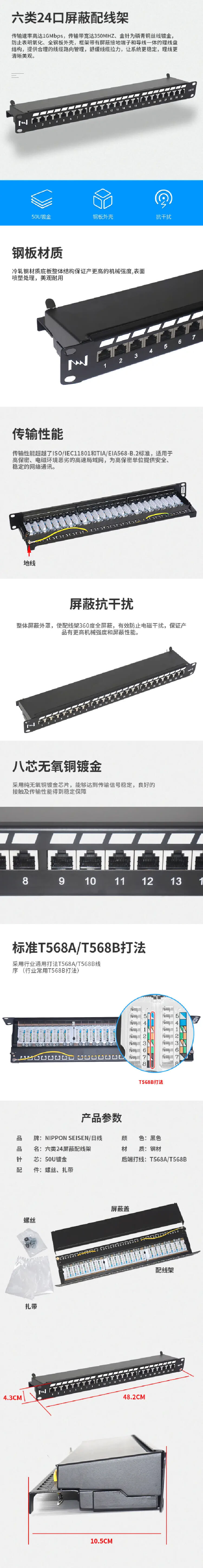 日線nissencabling 日線六類屏蔽24口配線架含模塊配線架鍍金50U【圖片 價格 品牌 評.jpg
