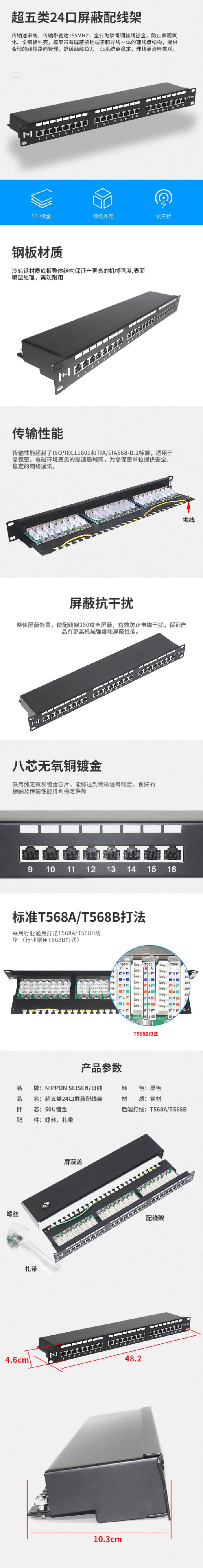 日線nissencabling 超五類24口屏蔽配線架含模塊網絡網線理線架鍍金50U【圖片 價格 品.jpg