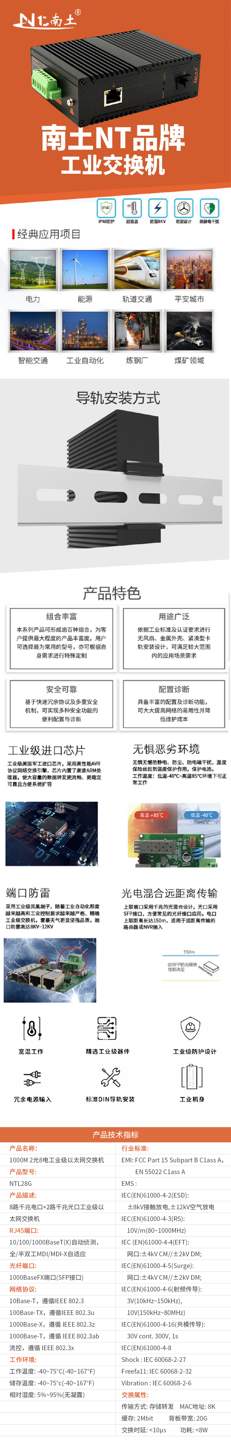 鋼合金千兆2光8電.jpg